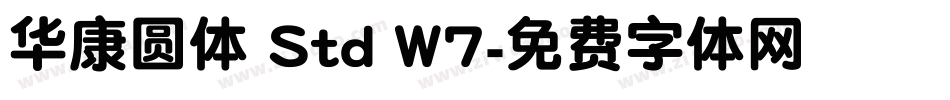 华康圆体 Std W7字体转换